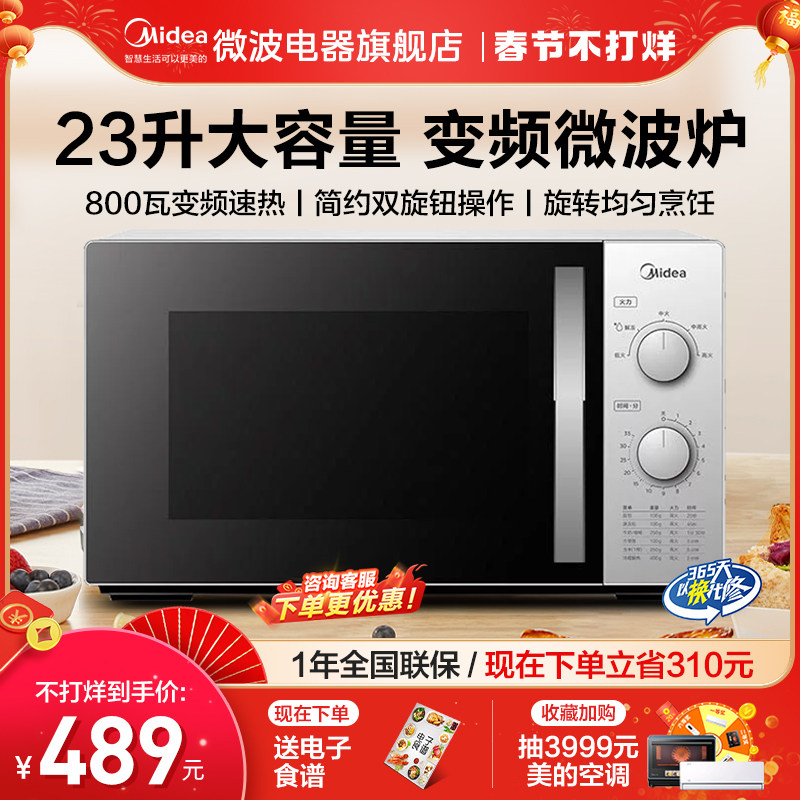 美的变频微波炉机械式家用小型转盘式旋钮操控23L商用微波M1-230E