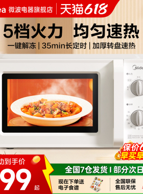 美的微波炉家用饭盒多功能转盘迷你热饭小型官方旗舰店新式PM20A0