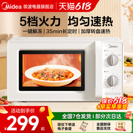美的微波炉家用饭盒多功能转盘迷你热饭小型官方旗舰店新式PM20A0