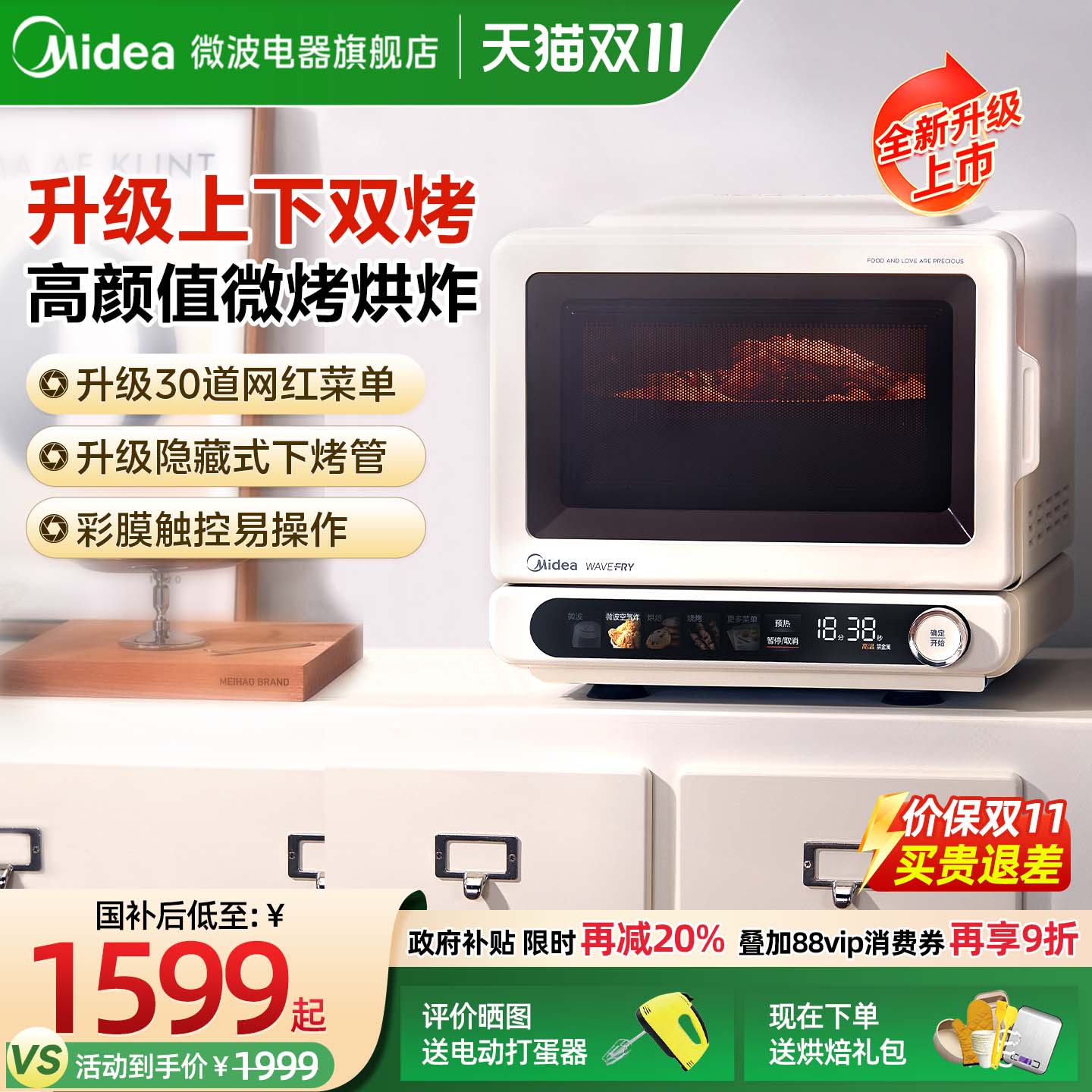 美的小滋味2.0升级微烤烘炸一体