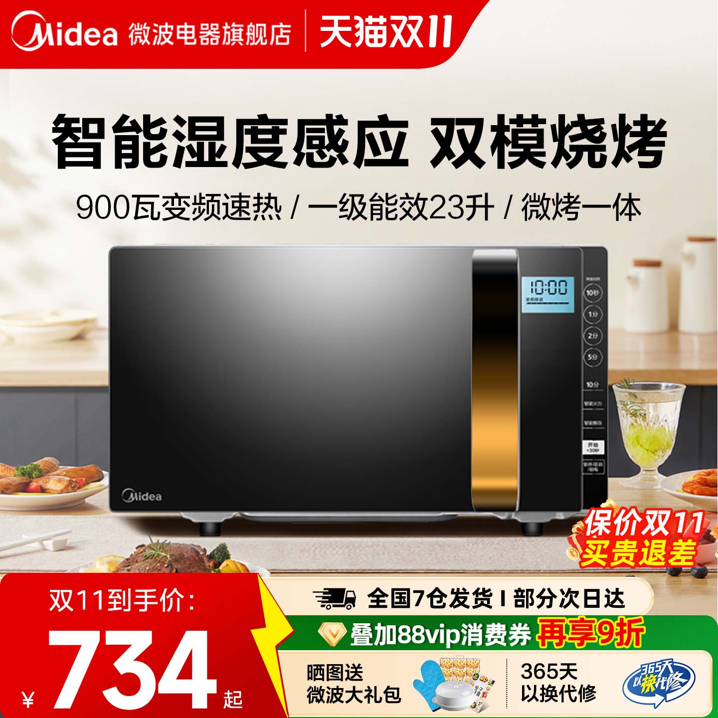 美的微波炉蒸烤箱平板变频