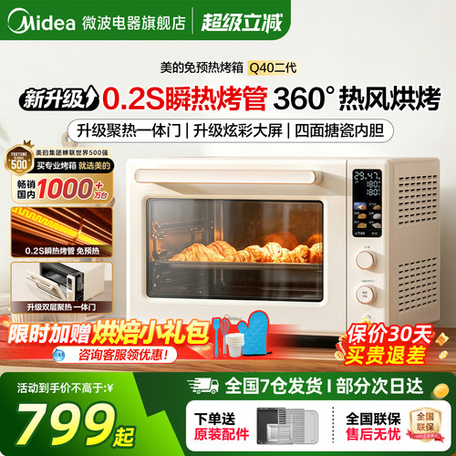 美的电烤箱免预热家用40L多功能热风空气炸烘焙26年新款Q40二代
