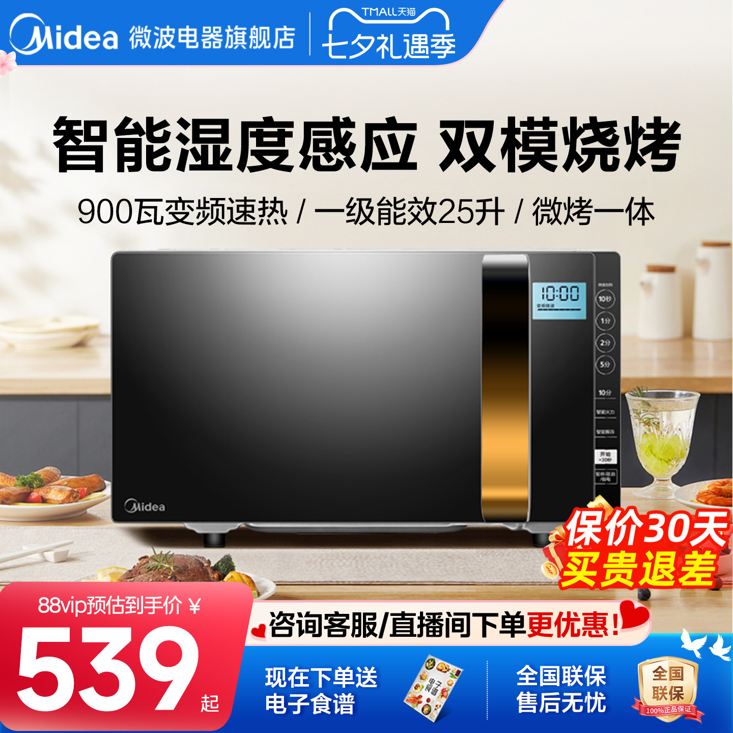 美的变频微波炉家用蒸烤箱一体智能平板湿度感应25升光波炉233A