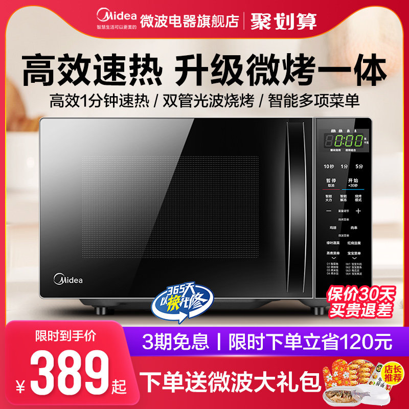 美的微波炉新款微蒸烤箱一体家用多功能智能平板小型光波炉201B