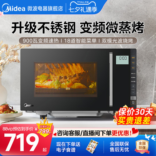 美的变频不锈钢内胆微蒸烤一体机