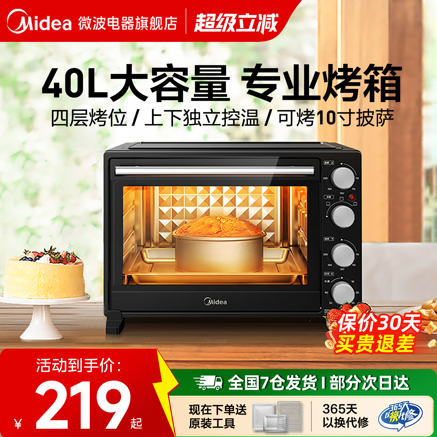 美的电烤箱40L家用小型大容量蛋糕多功能烘焙专用智能正品CB-AA