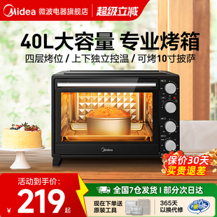 美 电烤箱40L家用小型大容量蛋糕多功能烘焙专用智能正品