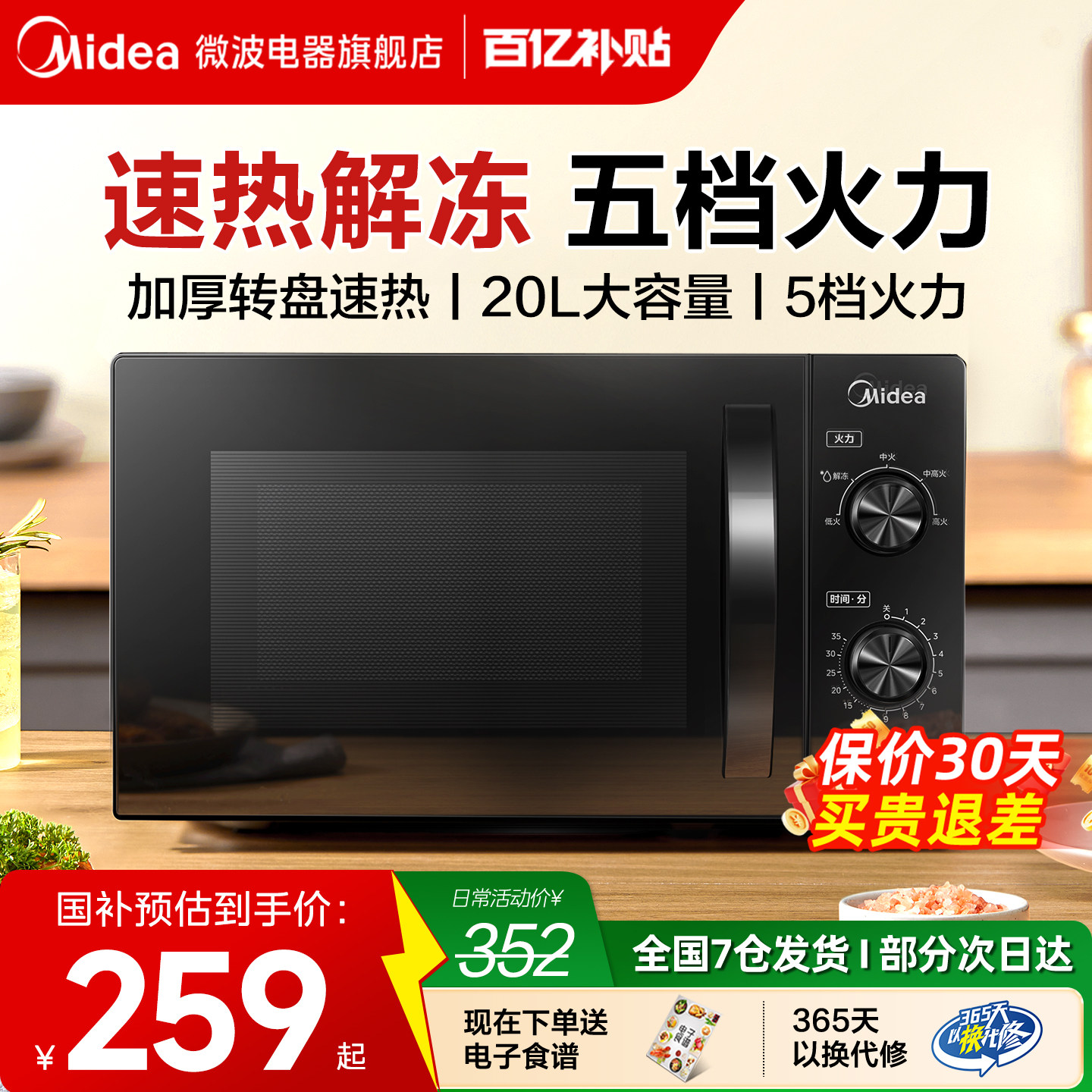 政府补贴美的家用微波炉小型迷你20L多功能机械式转盘官方正品