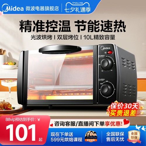 美的迷你多功能正品烤箱