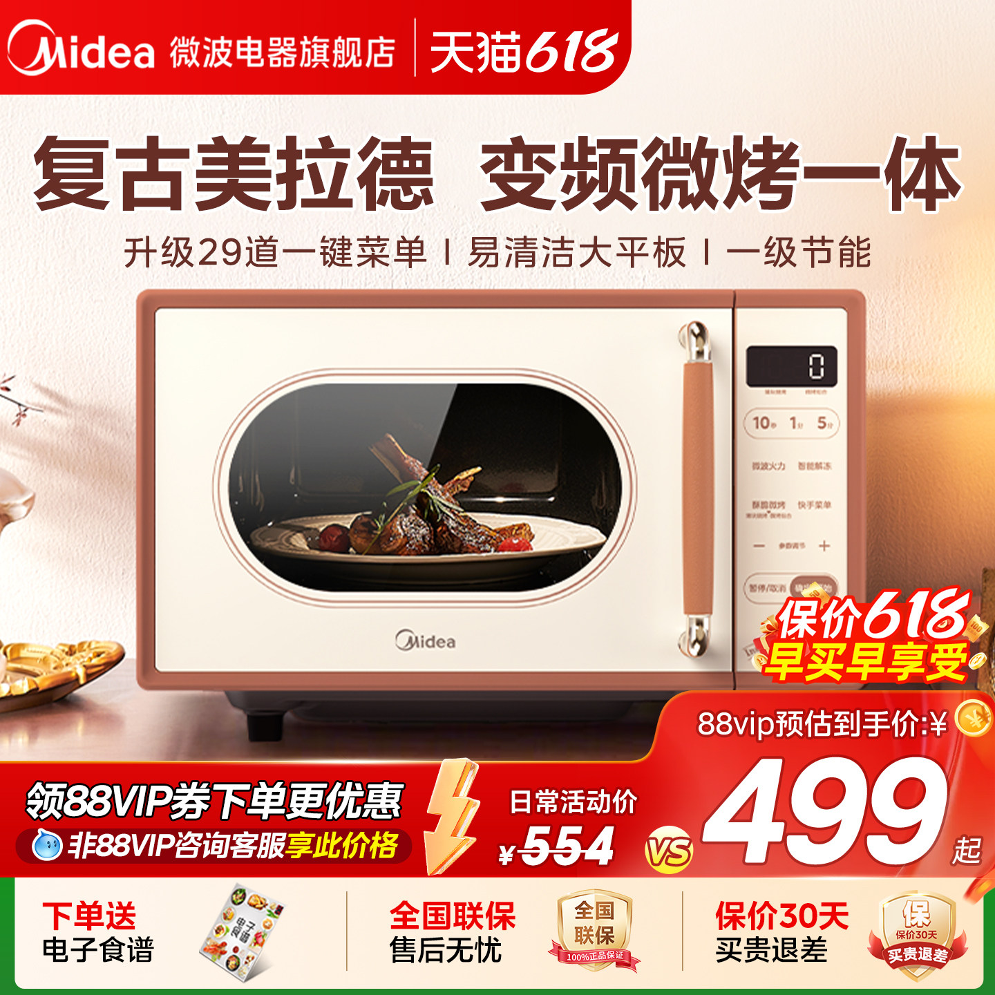 美的小滋味复古微波炉家用蒸烤箱多功能变频微蒸烤一体机正品C1G2