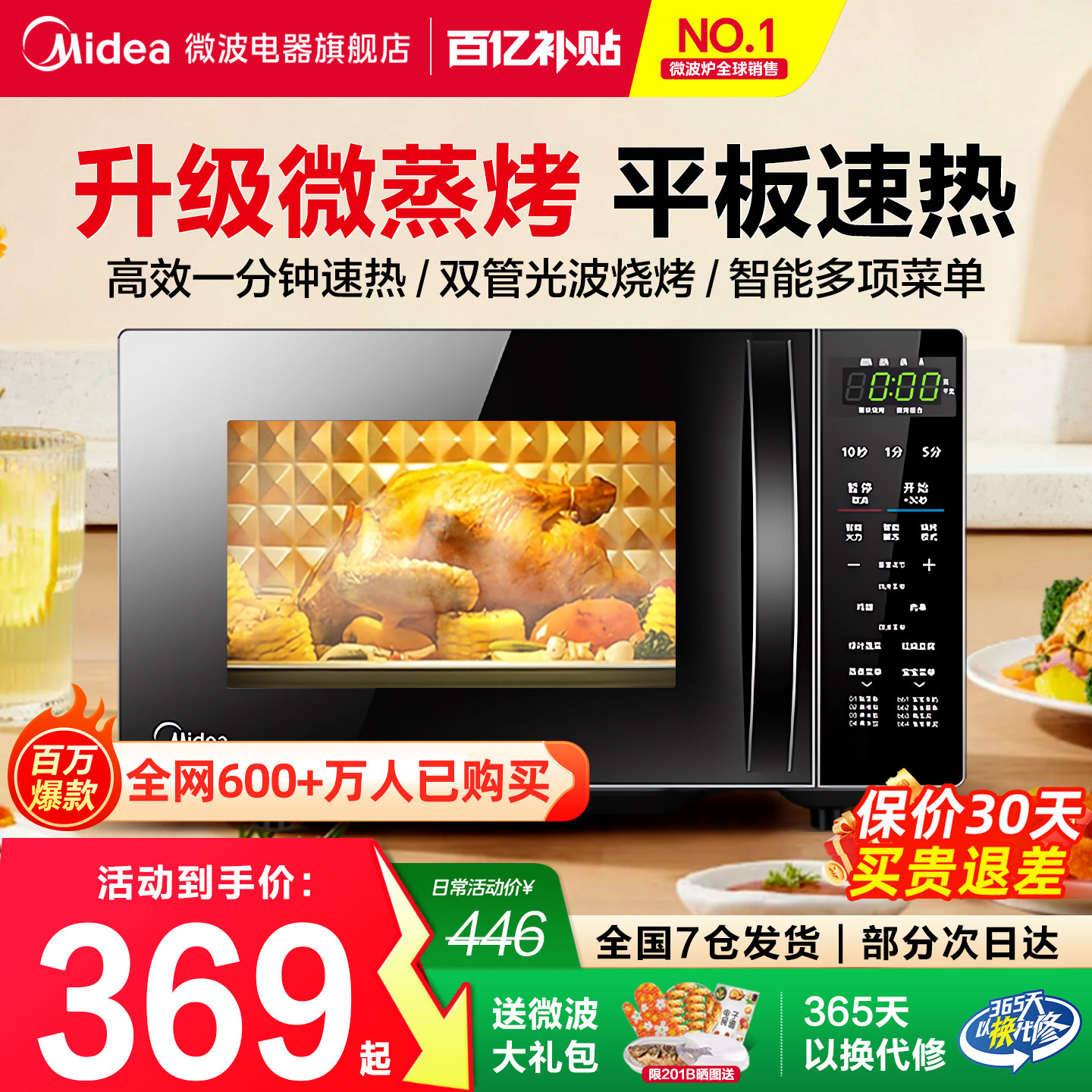 政府补贴美的微波炉家用微蒸烤箱一体智能小型新款平板光波炉201B