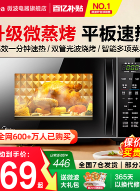 政府补贴美的微波炉家用微蒸烤箱一体智能小型新款平板光波炉201B
