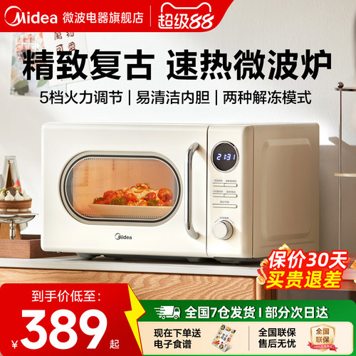政府补贴美的微波炉家用复古20升迷你炖煮热焗多功能官方新品M2F