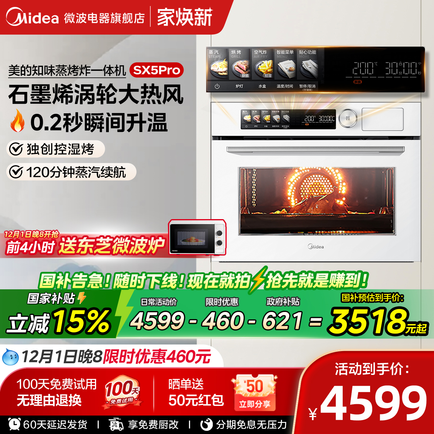 美的嵌入式蒸烤一体机家用