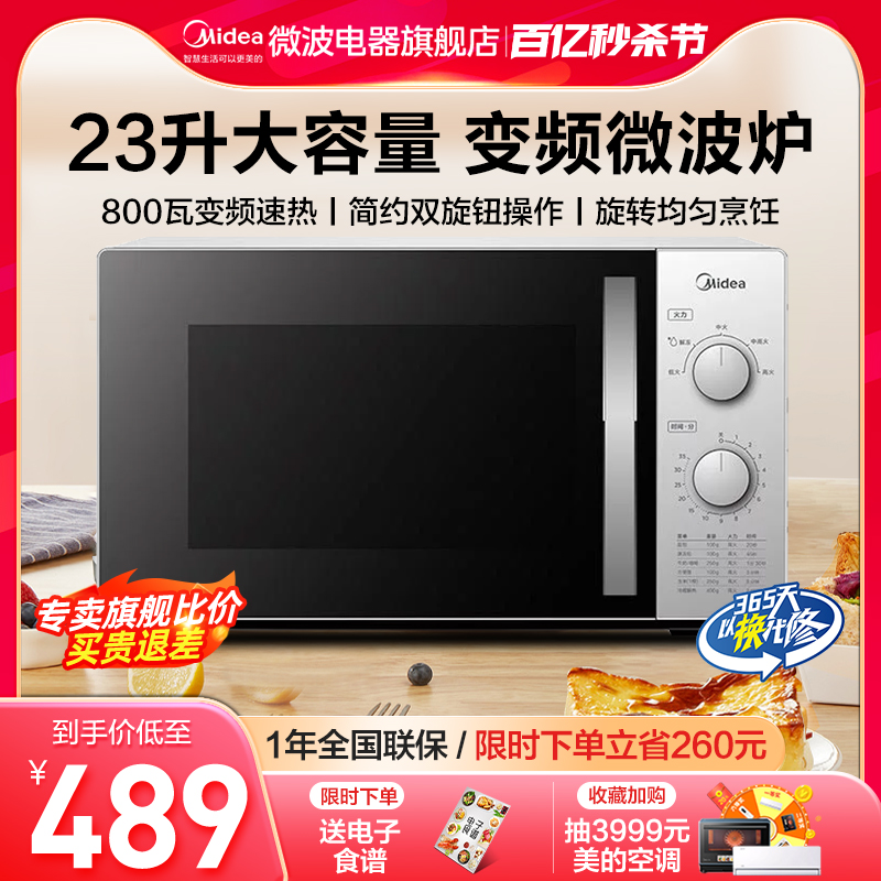 Midea/美的M1-230E微波炉