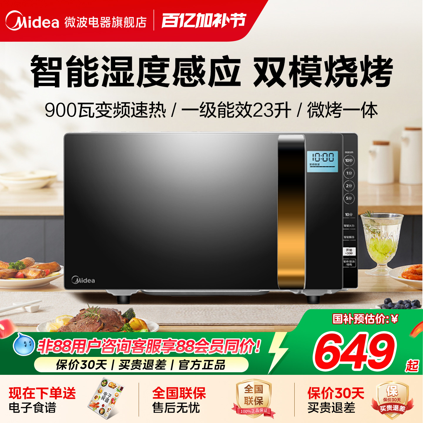 美的变频微波炉家用蒸烤箱一体智能平板镜面湿度感应光波炉正品