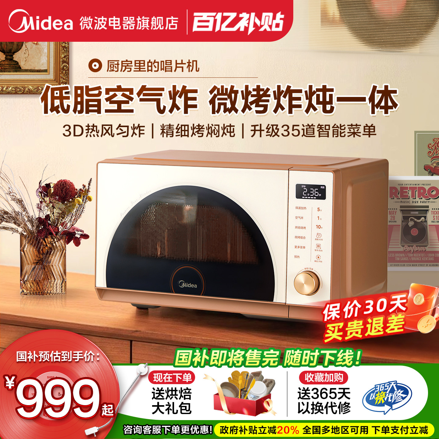 美的小滋味微波炉家用微烤炸三合一烤箱空气炸锅一级小型25新款G3