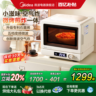 政府补贴美 C15 小滋味空气炸微波炉家用烤箱微烤炸一体变频新品