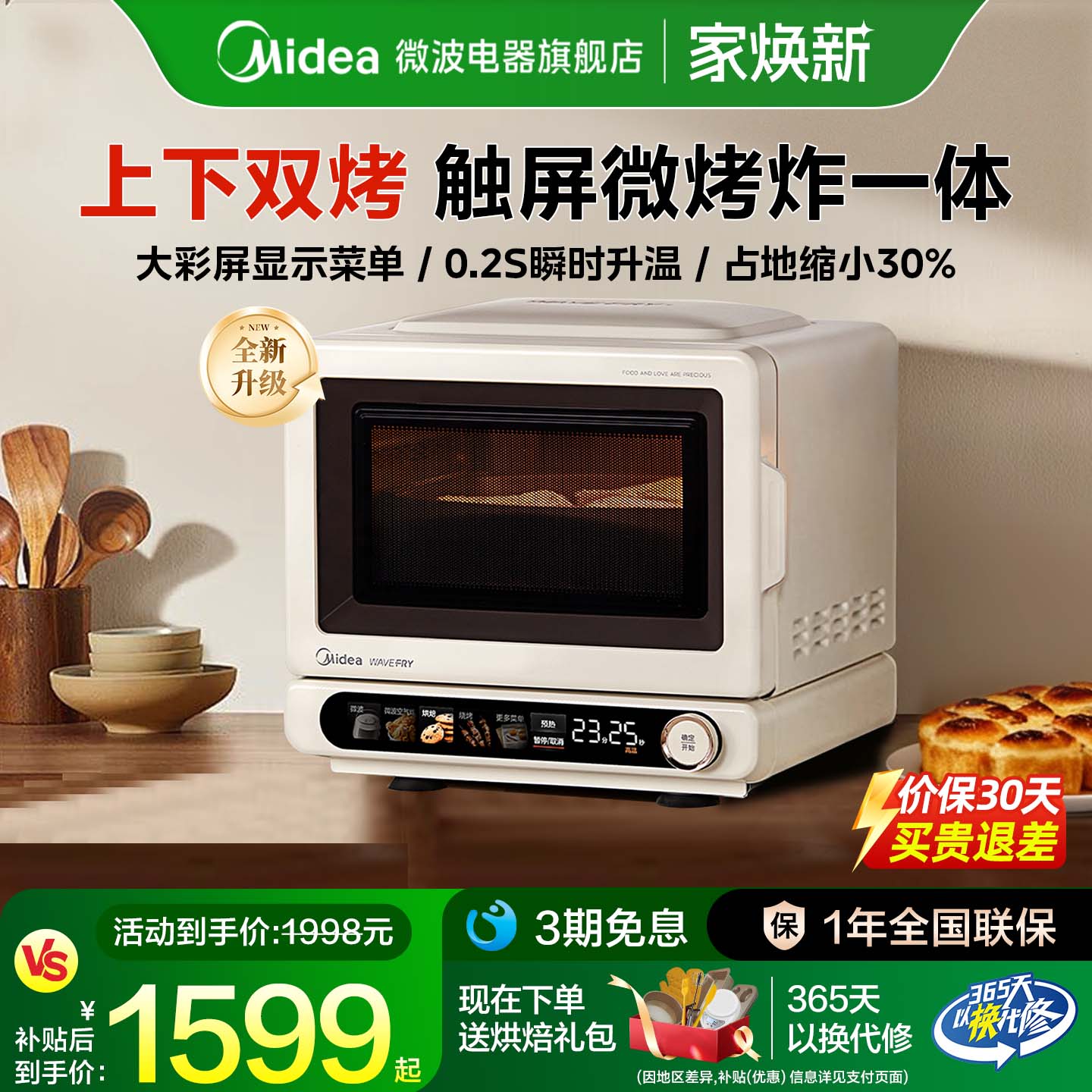 美的小滋味2.0升级微烤烘炸一体