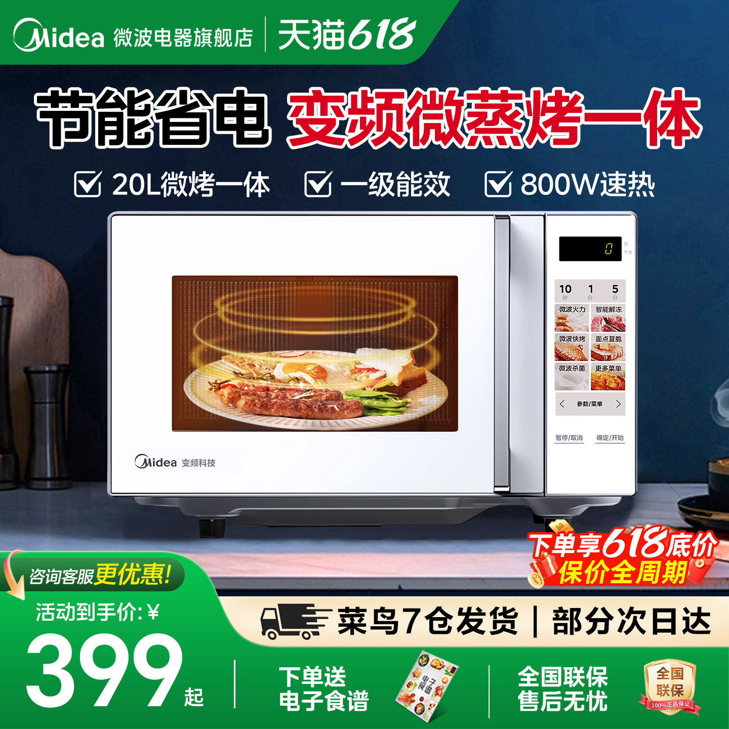政府补贴美的微波炉家用变频小型微蒸烤一体平板智能新品光波炉Z2