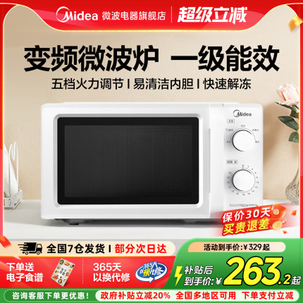 政府补贴美的变频微波炉家用小型2025新款速热转盘多功能一体M13J
