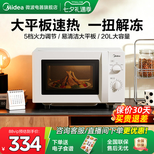 政府补贴美的微波炉家用20L平板旋钮小型机械耐用多功能一体M202