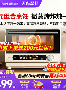 美的寻味pro微蒸烤炸炖一体机G25