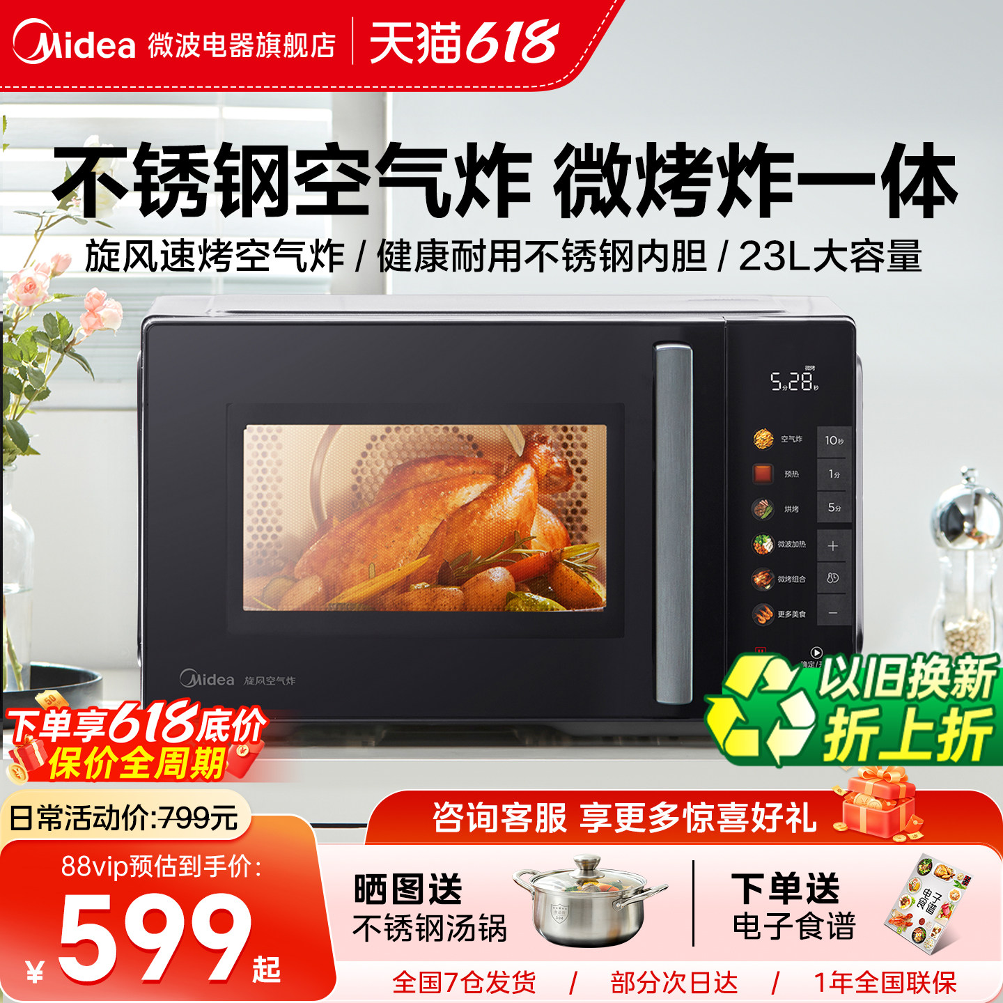 美的微烤炸一体机家用微波炉变频23L不锈钢烤箱空气炸锅三合一F1