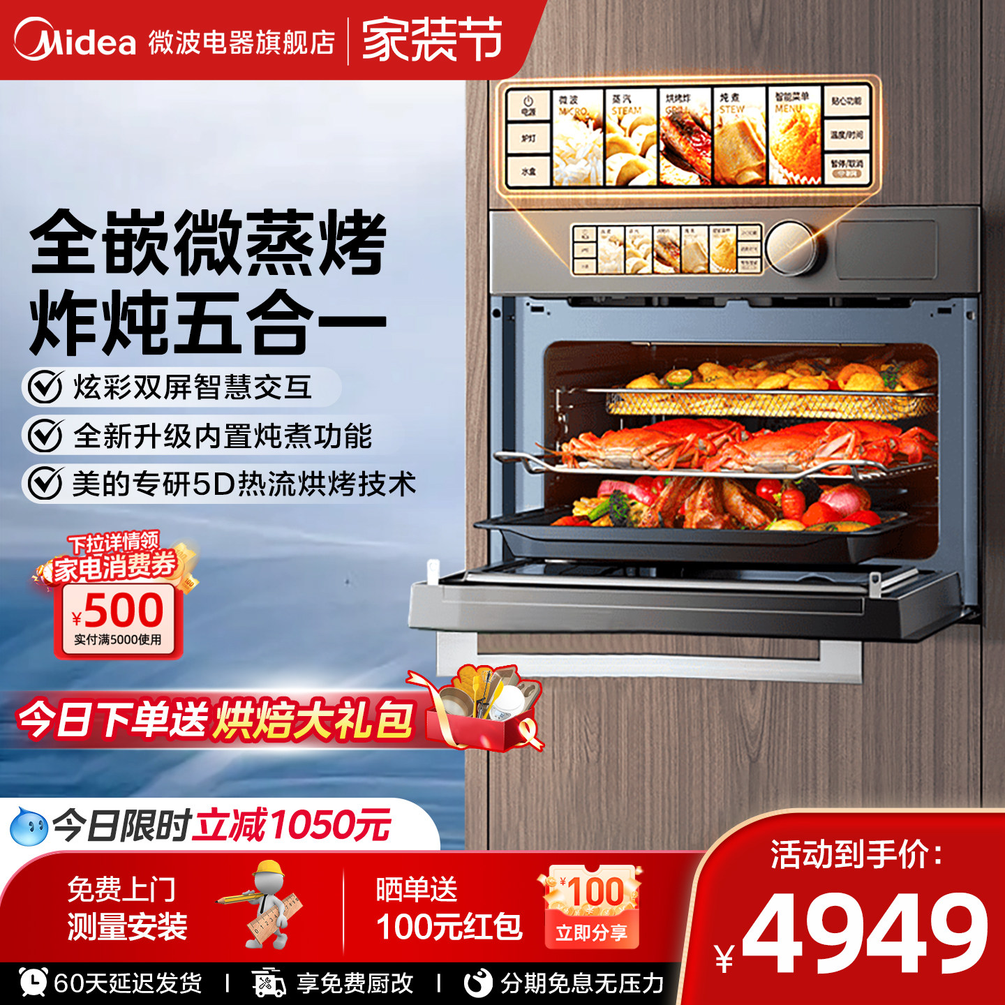 美的GR5Pro嵌入式微蒸烤一体四合一家用大容量微波炉蒸烤箱电烤