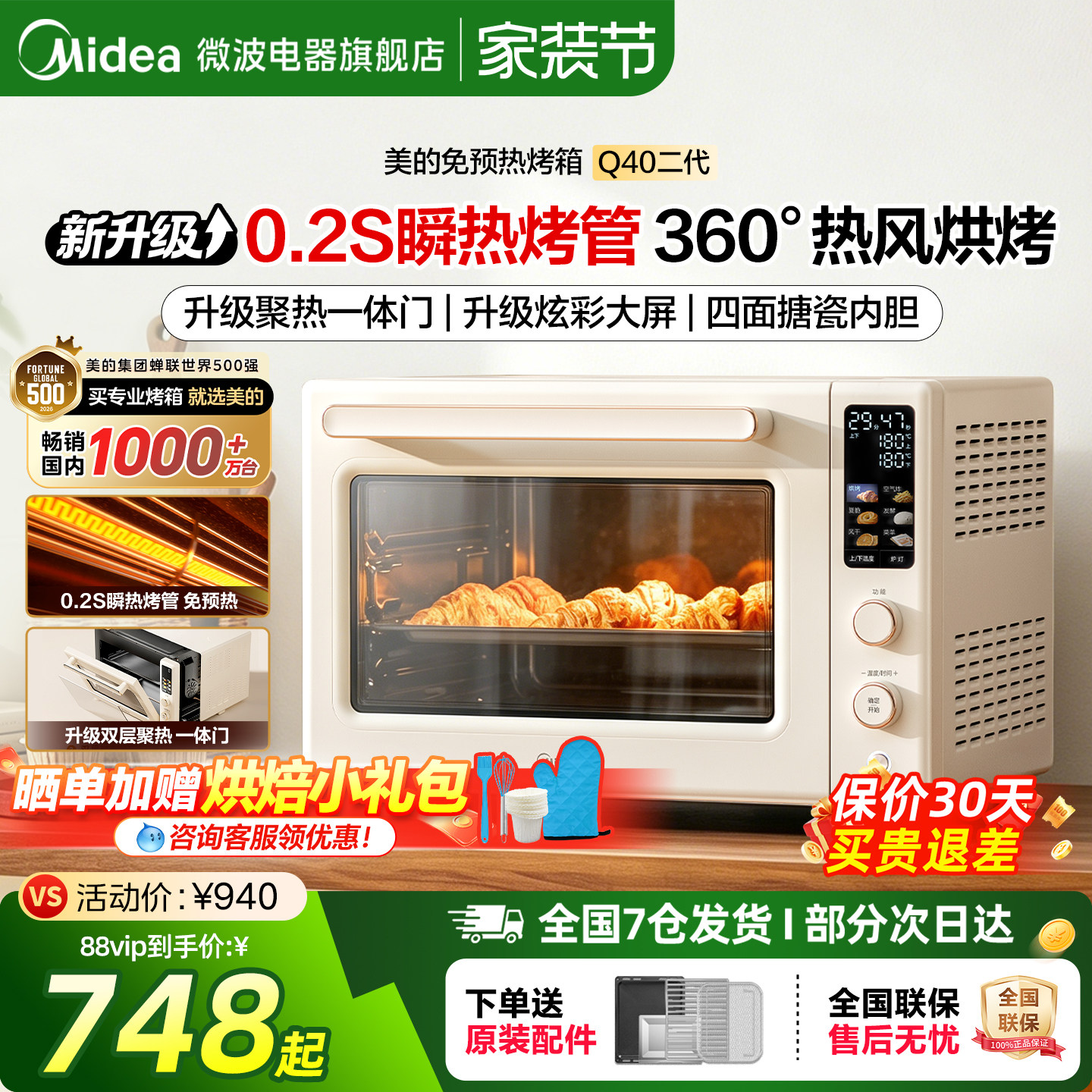 美的电烤箱免预热家用40L多功能热风空气炸烘焙26年新款Q40二代