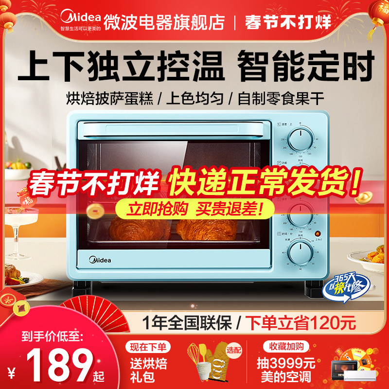 美的电烤箱家用烘焙小型多功能全自动大容量蛋挞烤箱干果机PT2531