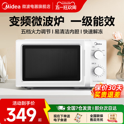 美的变频家用微波炉M13J