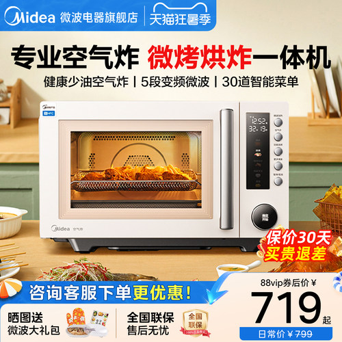 美的智能空气炸微波炉烤箱三合一