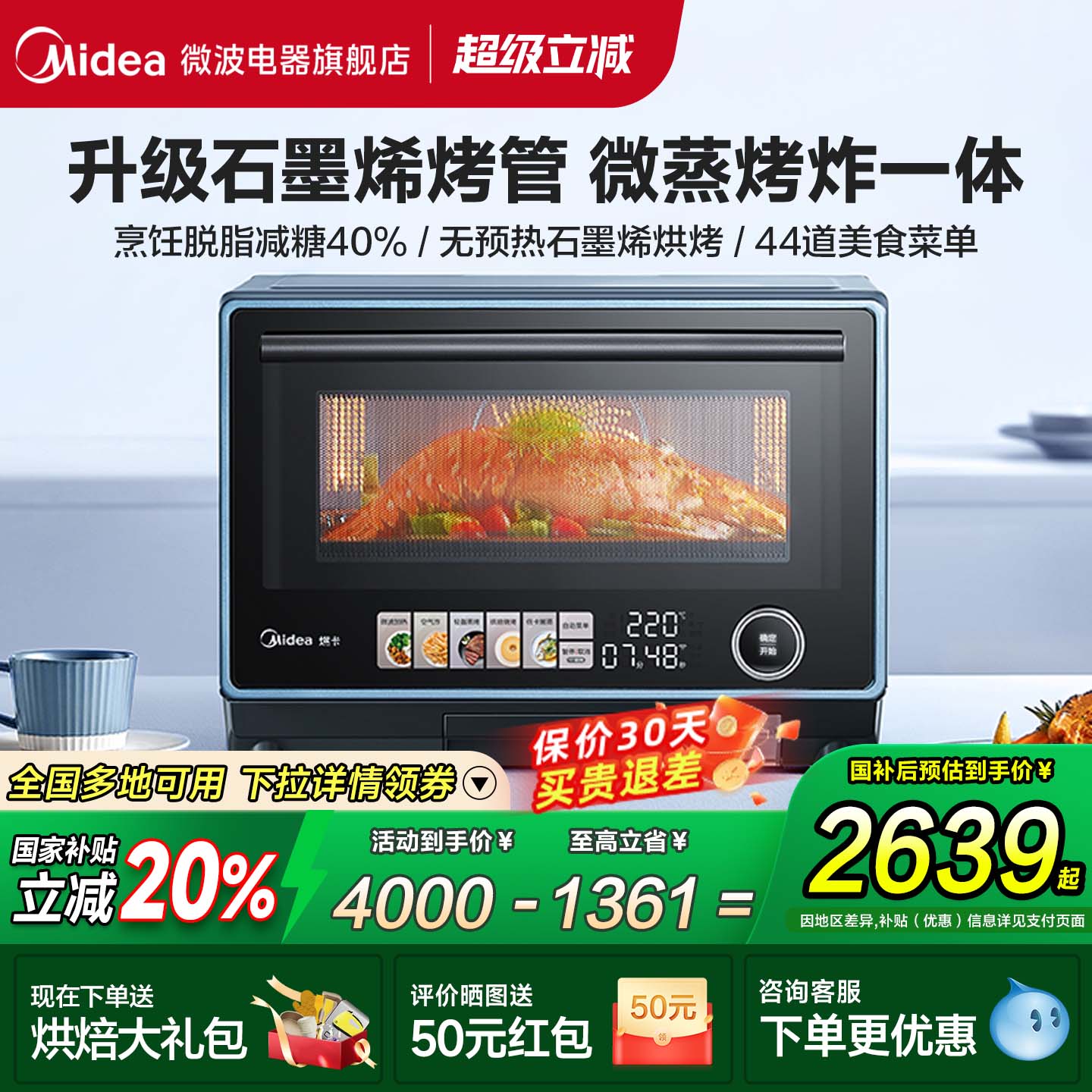 美的变频微波微蒸烤炸一体机家用