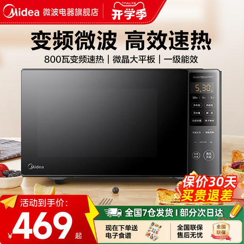 美的智能变频微波炉平板