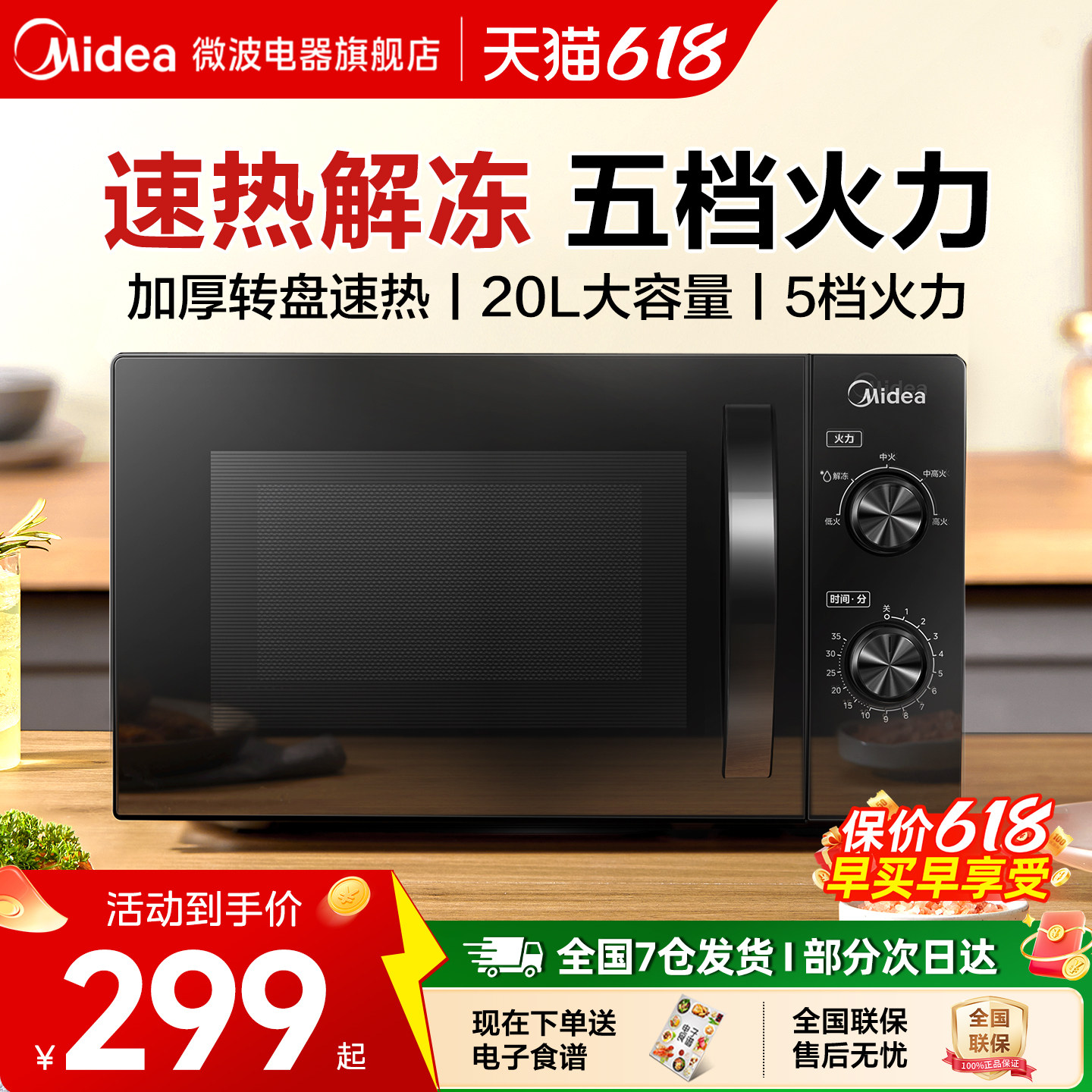 政府补贴美的家用微波炉小型迷你20L多功能机械式转盘官方正品