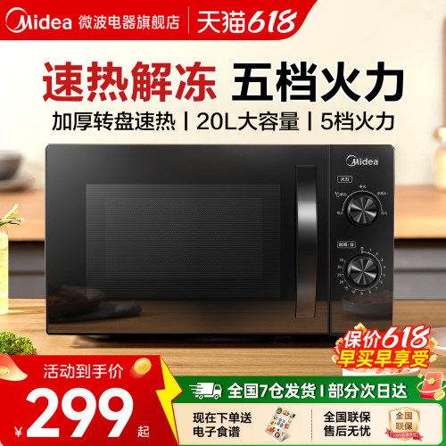 政府补贴美的家用微波炉小型迷你20L多功能机械式转盘官方正品