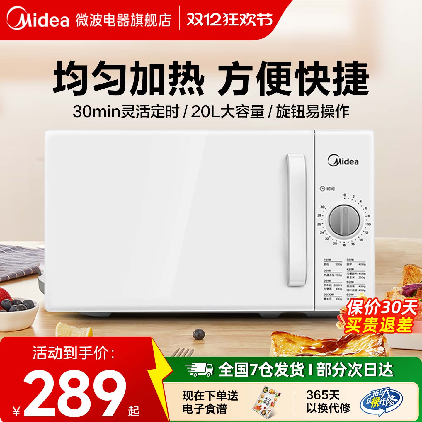 家用微波炉Midea/美的