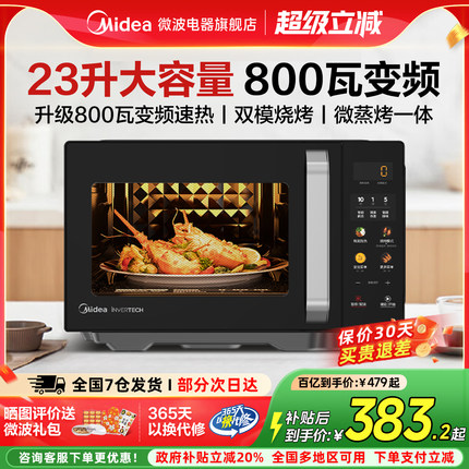 美的变频微波炉蒸烤箱一体家用23升微蒸烤光波炉大平板官方C30