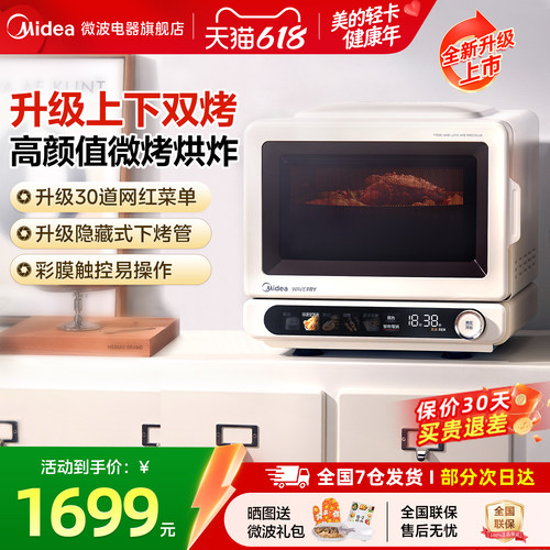 美的小滋味2.0升级微烤烘炸一体