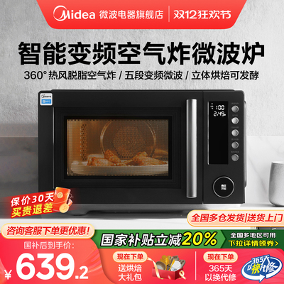 美的智能变频微波空气炸微烤一体