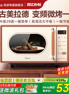 美的小滋味复古微波炉家用蒸烤箱变频微蒸烤一体机官方正品C1G2