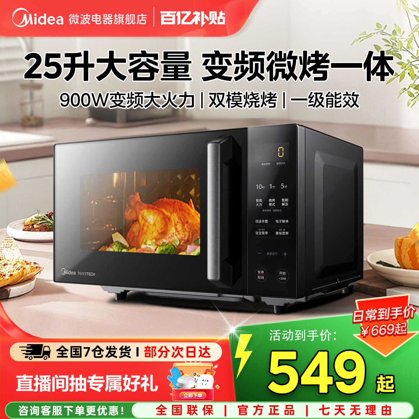 政府补贴美的变频微波炉家用微蒸烤箱一体25升大容量平板光波炉