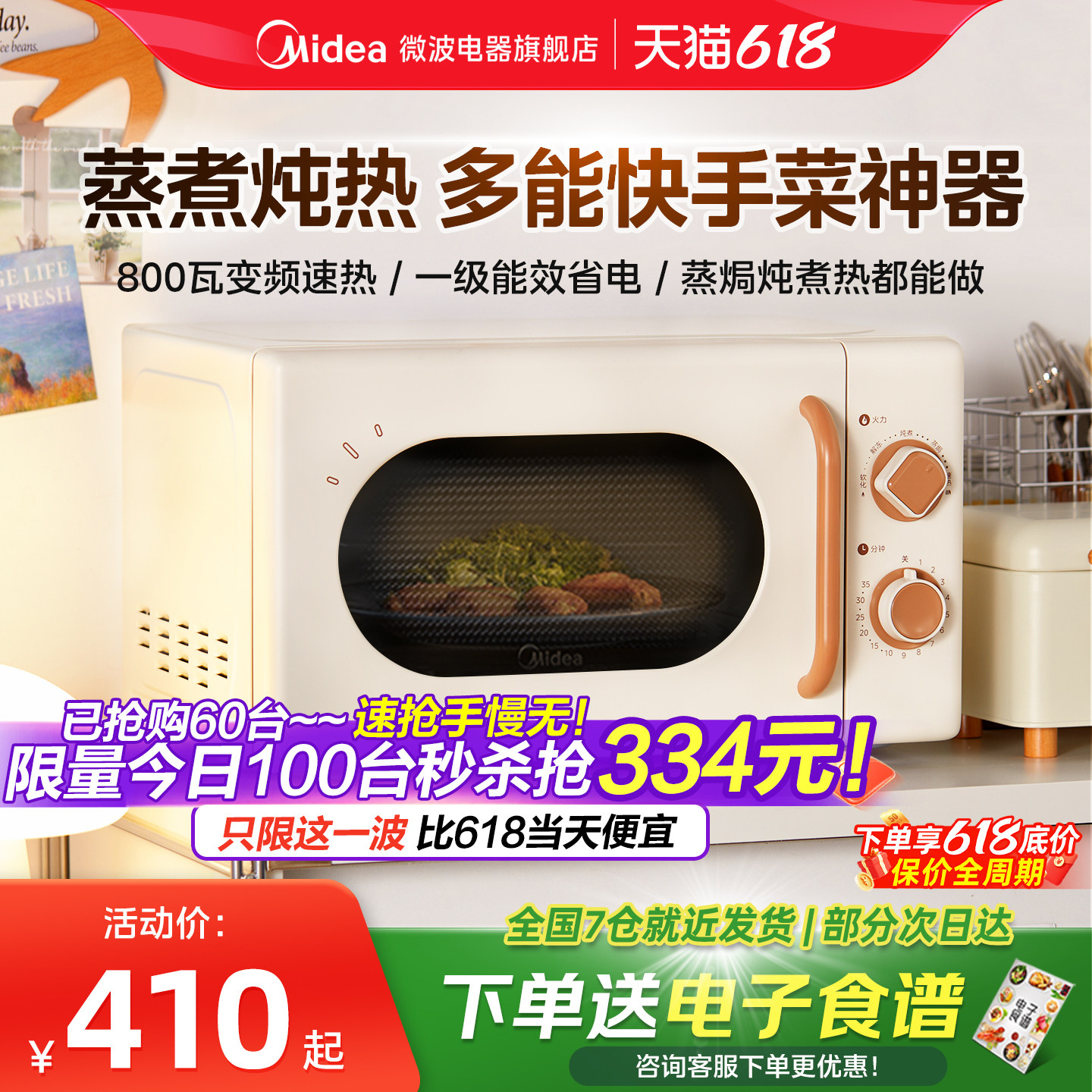 政府补贴美的小滋味微波炉家用变频复古小型迷你多功能新款M20H4