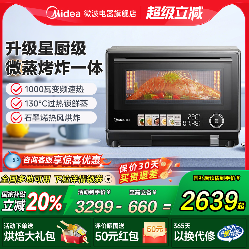 美的寻味pro微蒸烤炸一体机PG2333W家用微波炉电烤箱四合一G3Epro