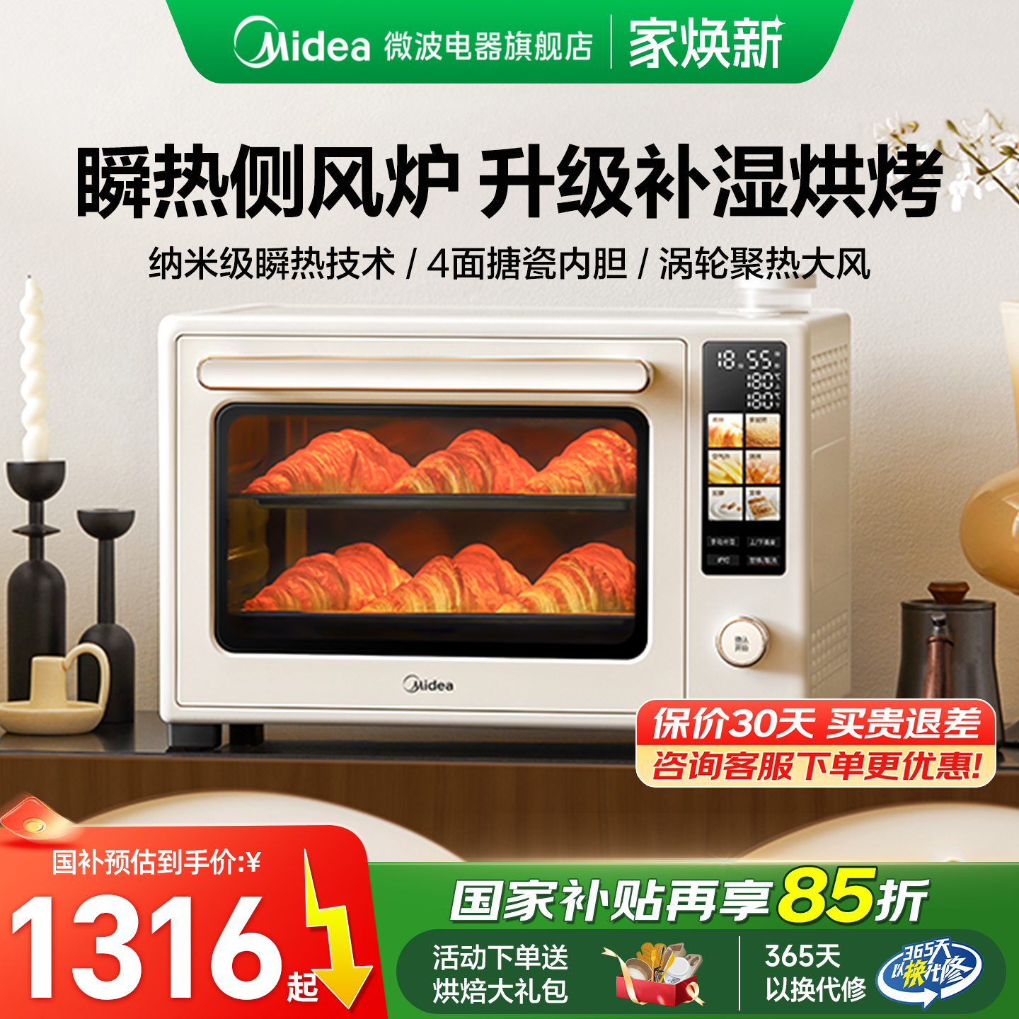 美的40L大容量家用小型风炉烤箱