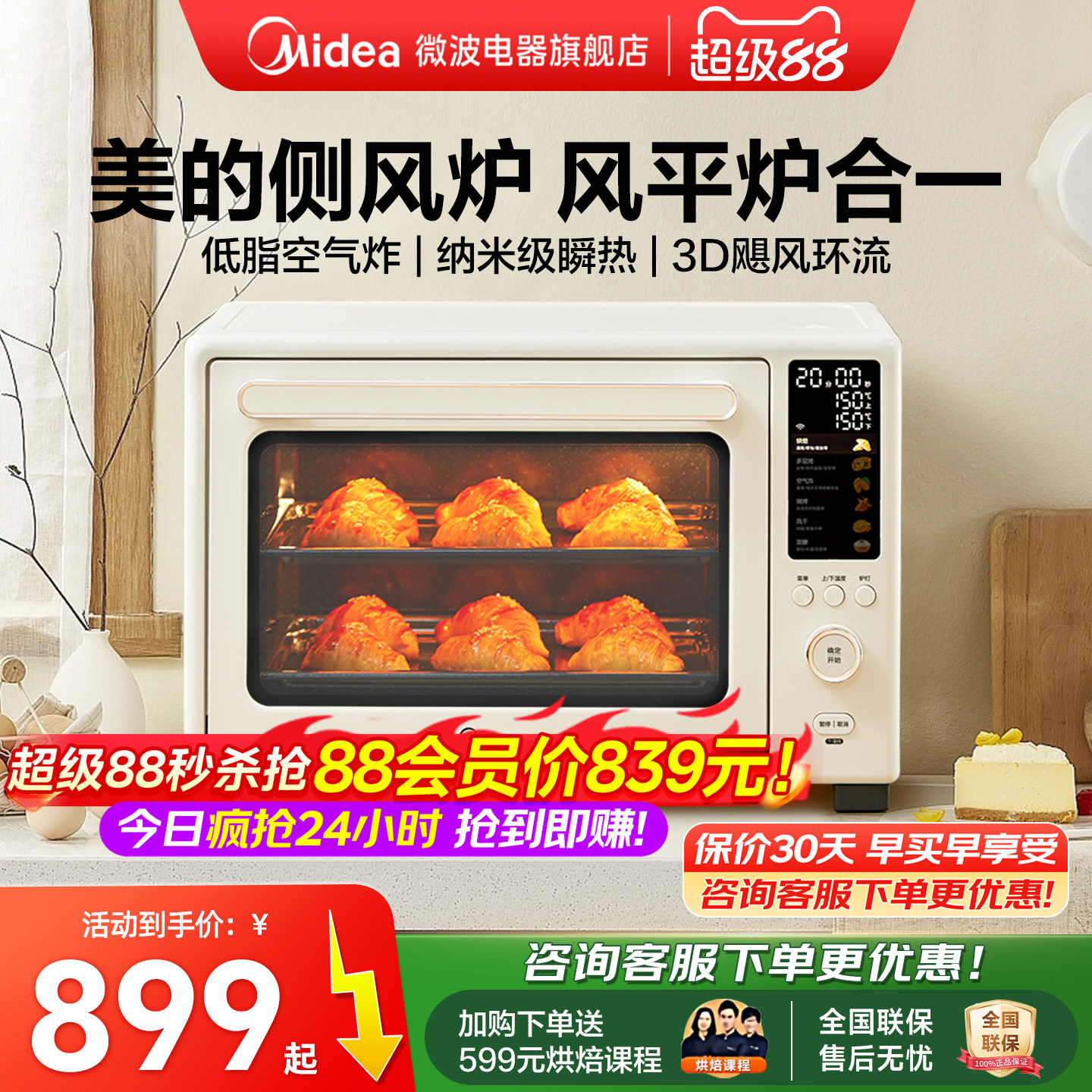 美的侧风炉风平炉合一烤箱40L图片