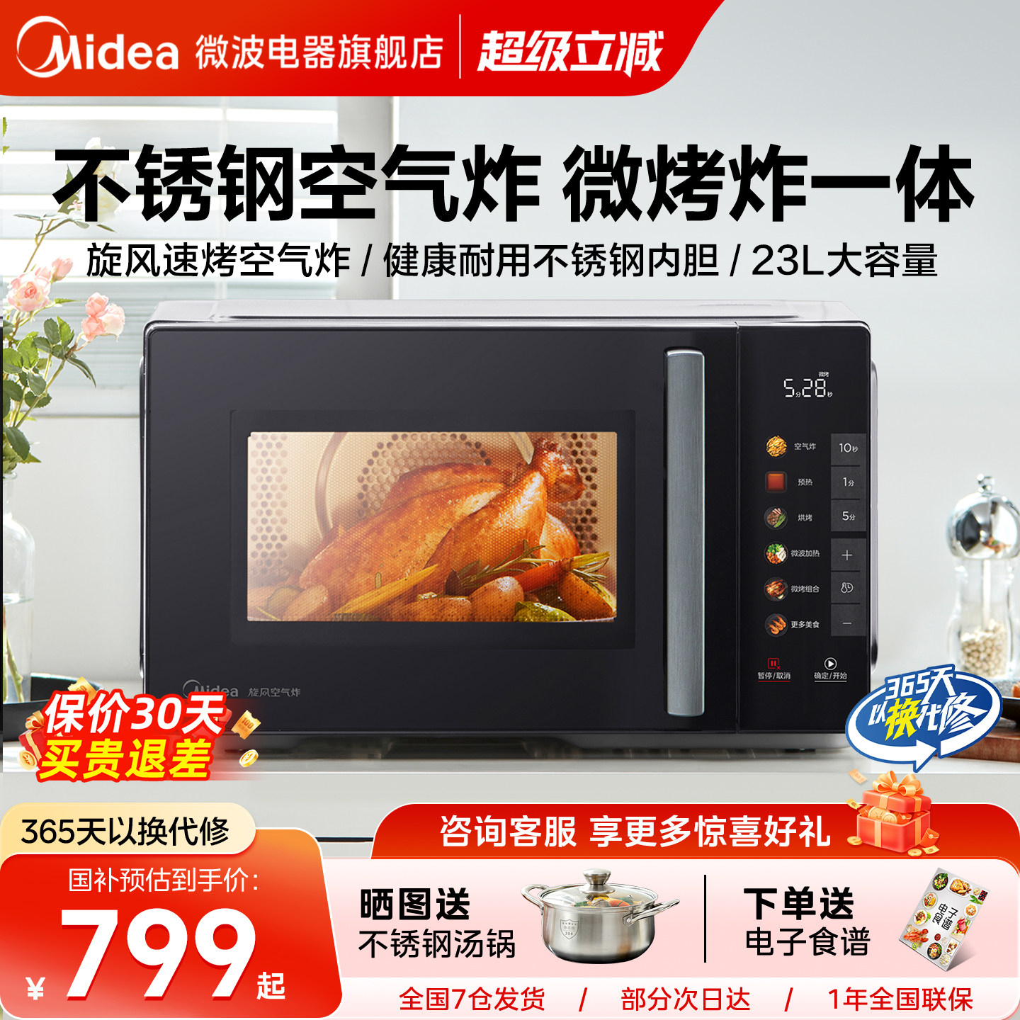 美的微烤炸一体机家用微波炉变频23L不锈钢烤箱空气炸锅三合一F1