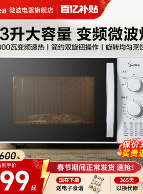 美的变频微波炉机械式家用小型转盘式旋钮操控23L商用微波M1-230E