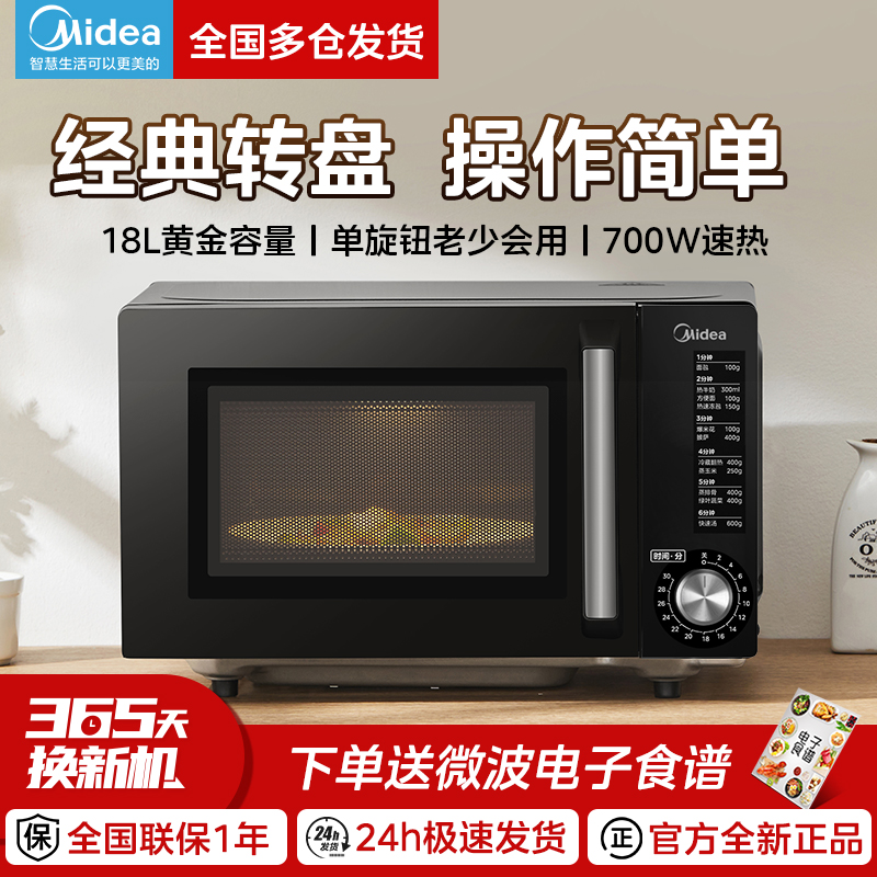 美的家用微波炉多功能转盘MG720K-PB0C0H